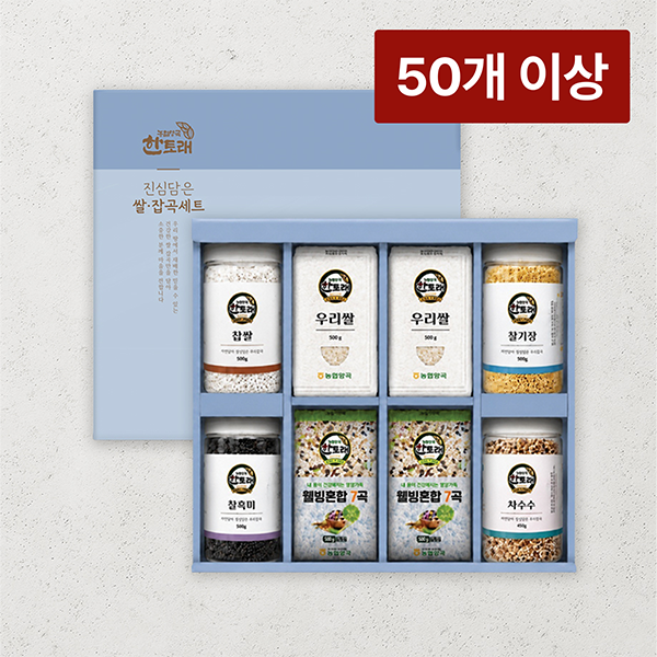 한토래 진심담은 쌀잡곡세트